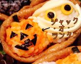 ハロウィンのデコいなり寿司…その1…作り方4写真