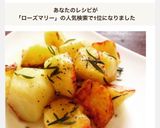 *サッと出来る♡ローズマリー・ポテト*作り方4写真
