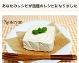 無塩料理☆超濃厚マクロビレアチーズケーキ作り方6写真