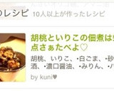 胡桃といりこの佃煮は栄養満点さぁたべよ♡作り方6写真