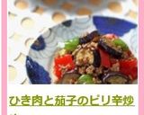 ひき肉と茄子のピリ辛炒め作り方5写真