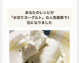 簡単！水切りヨーグルトの作り方☆作り方6写真