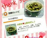 大好き❤山形のだし作り方13写真