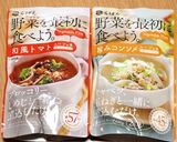 秋のデトックスベジタブルファーストスープ作り方1写真