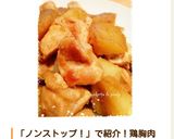 じゃがいも大量消費！ガリバタチキンポテト作り方19写真