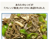 日本そばの神楽南蛮と生しいたけ炒め作り方14写真