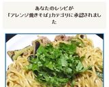 パクチー香る中華風味の青唐辛子焼きそば作り方13写真