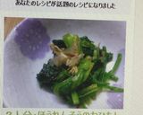２人分・ほうれんそうのおひたし作り方7写真
