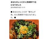 激ウマ！簡単豚キムチ丼。作り方5写真