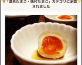 とろーり♡麺つゆで味玉♡作り方12写真