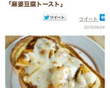 麻婆豆腐トースト☆リメイク作り方6写真