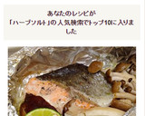 ハーブ塩で簡単★秋鮭ときのこのホイル焼き作り方5写真