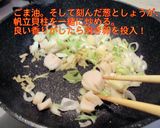 帆立玉♪作り方1写真