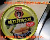 帆立玉♪作り方2写真