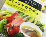 ほっこり☆温野菜のゆうごはん作り方4写真