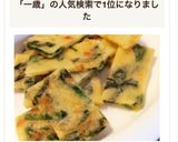 【1歳児の手づかみご飯♡】もちもちチヂミ作り方1写真