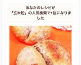 ぷちぷち香ばし♪亜麻仁と玄米粉パン作り方8写真