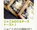 じゃこ＆のり＆チーズトースト♪作り方3写真
