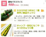 ＢＢＱやおつまみに！簡単早い無限キュウリ作り方15写真