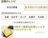 HMで☆簡単日本酒しっとりパウンドケーキ作り方8写真