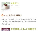 杏仁豆腐風☆つるんと甘酒豆乳ゼリー作り方7写真