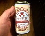 真っ黒バナナのパウンドケーキ作り方3写真