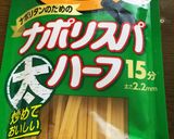ナポリスパ作り方1写真