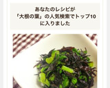 ５分で一品☆大根菜とひじきのごま油炒め作り方3写真