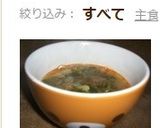 辛い物好きによる辛い物好きの為のスープ作り方5写真