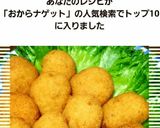 生おから♪*ﾟ簡単豆腐ナゲット♪*ﾟ作り方7写真