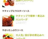 大人気♪ 我が家の煮込みハンバーグ作り方18写真