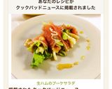生ハムのブーケサラダ作り方5写真