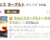 カルピスヨーグルト☆ぷらすジャム♡作り方8写真