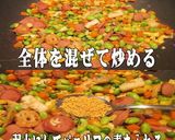 野菜たっぷり チーズ入りパエリアピラフ!作り方4写真