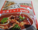 野菜がたくさんとれるスープ作り方1写真