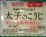 醤油麹の作り方作り方1写真