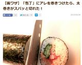太巻きがストレス少なく切れる技??作り方4写真