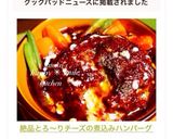 絶品♡とろ〜りチーズの煮込みハンバーグ作り方8写真