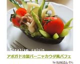 アボガド冷製バーニャカウダ風パフェ作り方7写真