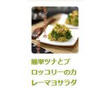 簡単ツナとブロッコリーのカレーマヨサラダ作り方6写真