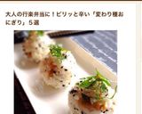 ザーサイとゴマのおにぎり作り方6写真