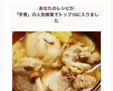 仙台風芋煮作り方5写真