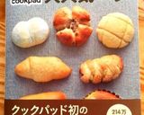 クランベリーとカシューナッツのライ麦パン作り方8写真