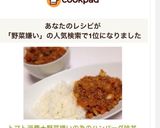 トマト消費★野菜嫌いの為のハンバーグ味丼作り方9写真