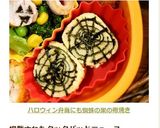 ハロウィン弁当にも♥蜘蛛の巣の卵焼き作り方5写真