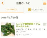 レンジで簡単副菜♪ いんげんのナムル作り方3写真