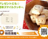 プレゼントにも☆簡単スマイルクッキー。作り方30写真