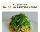 ルッコラとオイルサーディンのパスタ♡作り方7写真