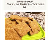 糖質オフ！ふすまクッキー&クラッカー作り方6写真