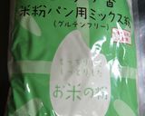 HBで★グルテンフリー米粉コッペパン作り方8写真